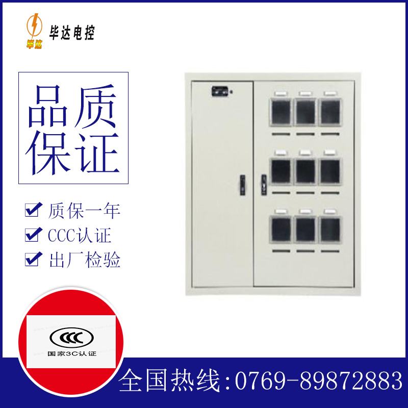 沿河电表箱