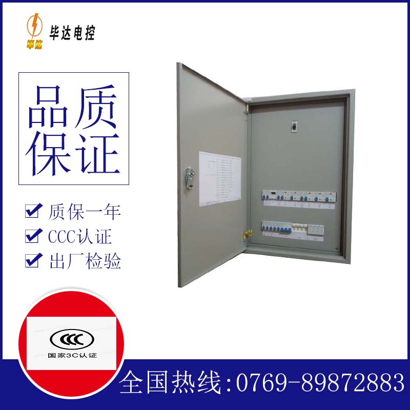 沿河成套配电箱